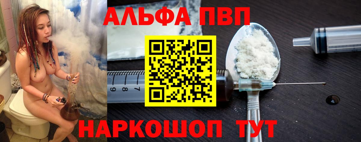 A PVP мука  APVP мука  APVP  Вход с VPN  Alpha PVP СК КРИС  Тулун 