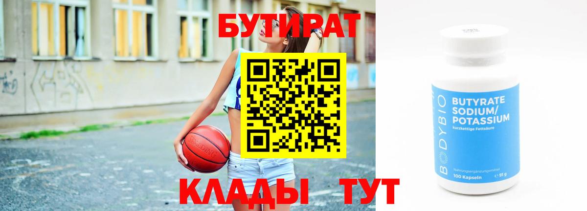 БУТИРАТ BDO 33% Тулун
