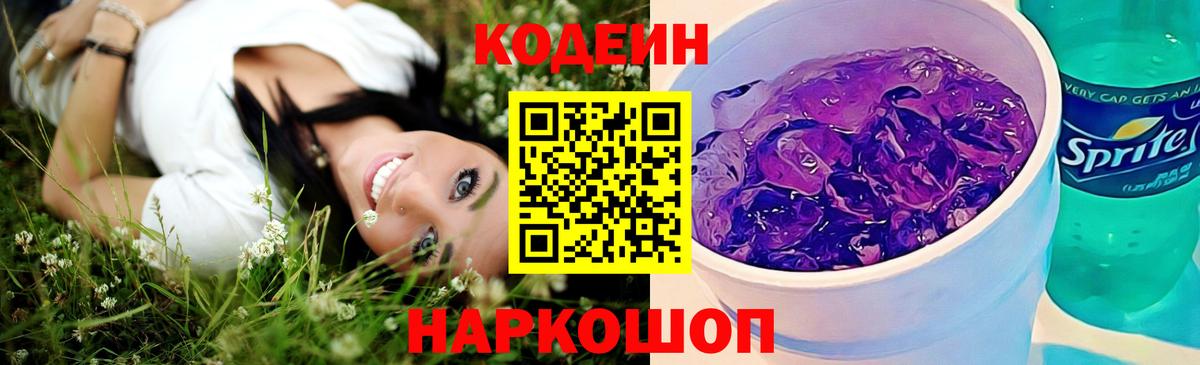 Тулун  Кодеин Purple Drank  Вход с VPN 