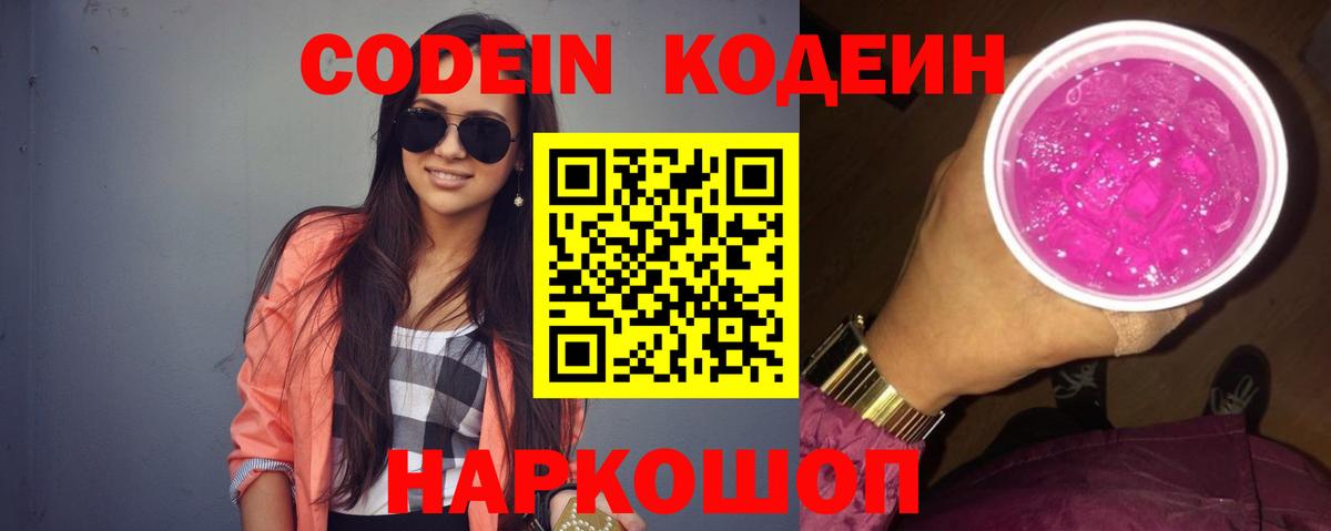 Кодеиновый сироп Lean Purple Drank Тулун